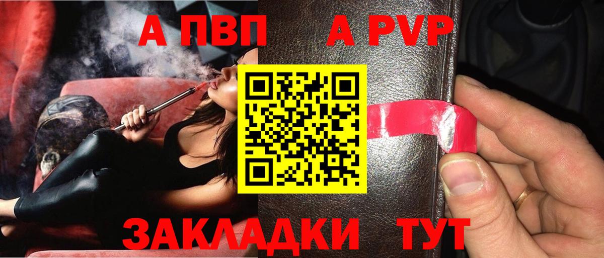 Белогорск  Alpha PVP мука  Alpha-PVP мука  А ПВП  A-PVP Crystall  Вход с VPN 