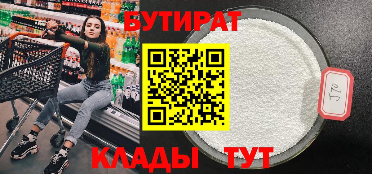 БУТИРАТ GHB Белогорск