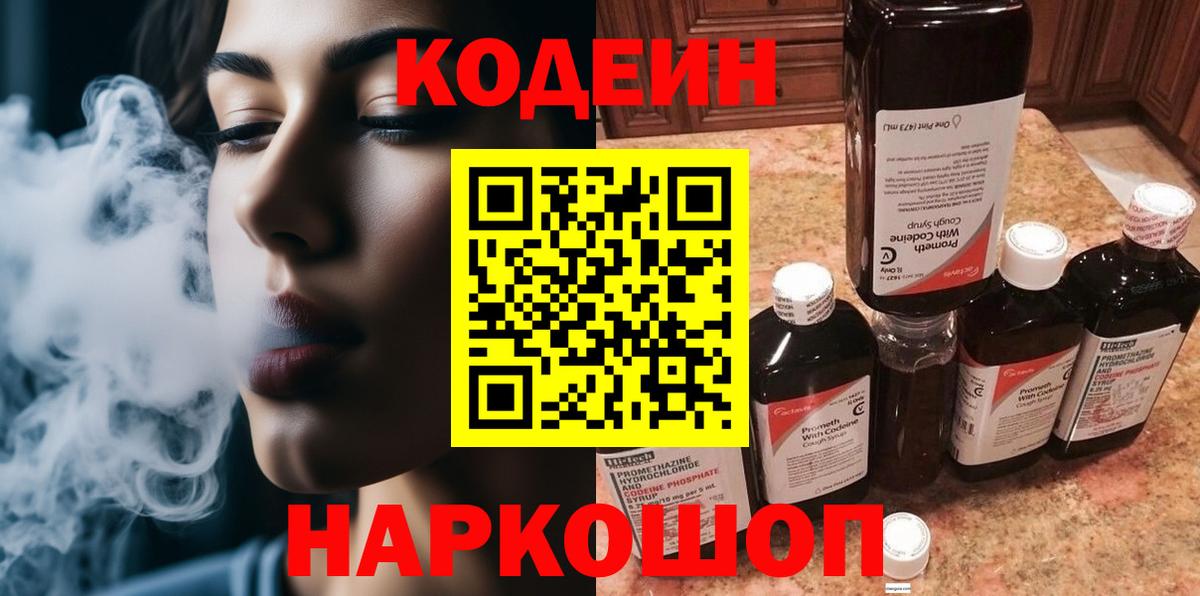 Белогорск  Кодеин Purple Drank  Вход с VPN  Codein Purple Drank 