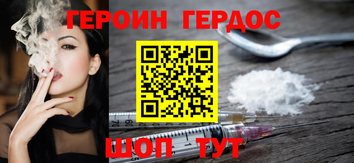 ГЕРОИН  Вход с VPN  Белогорск  Героин герыч 