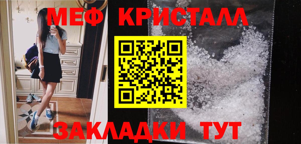 МЯУ-МЯУ  гидра зеркало  Белогорск  Вход с VPN  МЯУ-МЯУ мяу мяу  МЕФ кристаллы  дарнет шоп 